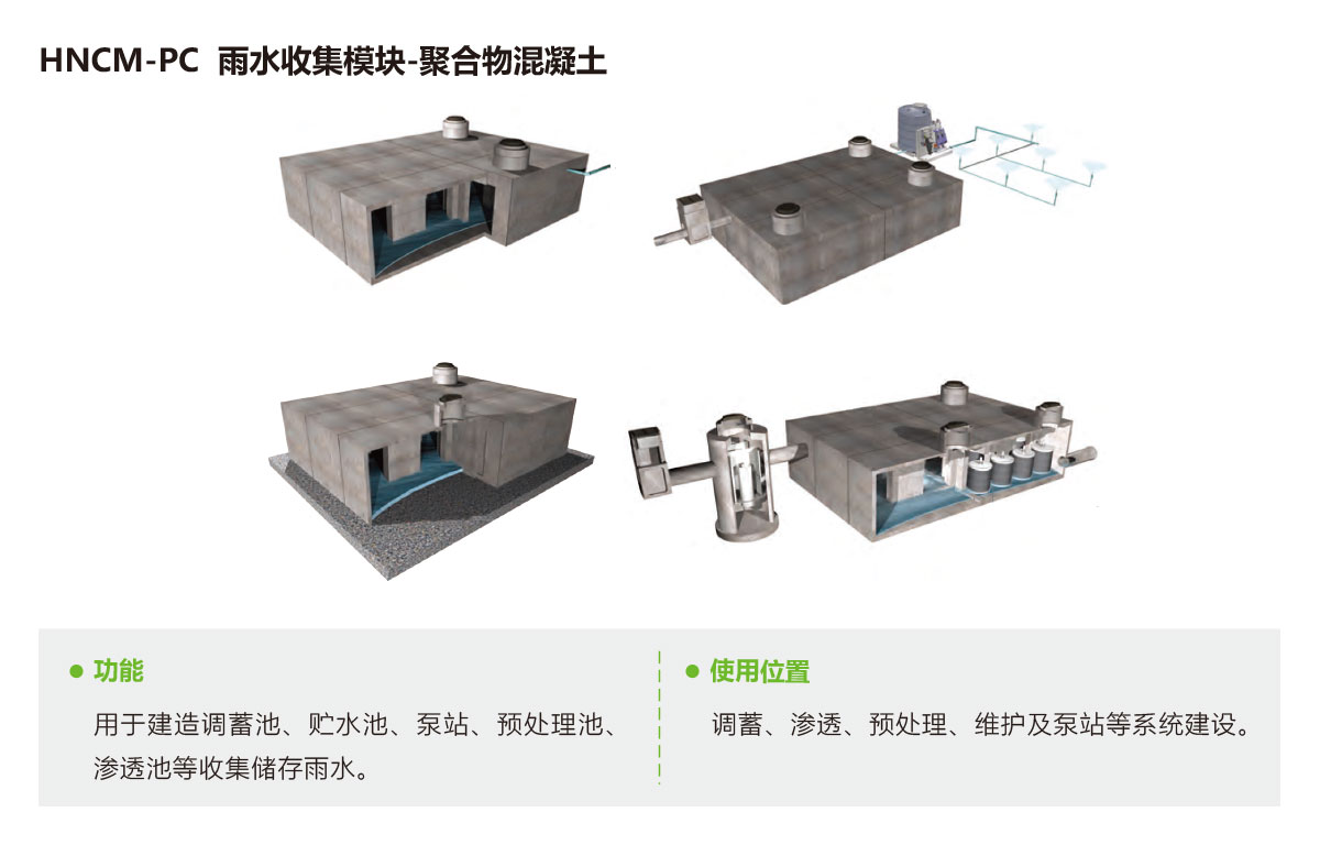 城市雨水收集,城市雨水調蓄,城市雨水回用系統(tǒng),智慧雨洪管理方案,智慧雨洪管理系統(tǒng),華南泵業(yè)