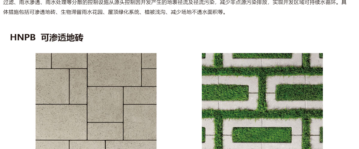 低影響開發(fā)理念綠色設施,LID理念綠色設施,智慧雨洪管理方案,智慧雨洪管理系統(tǒng),華南泵業(yè)