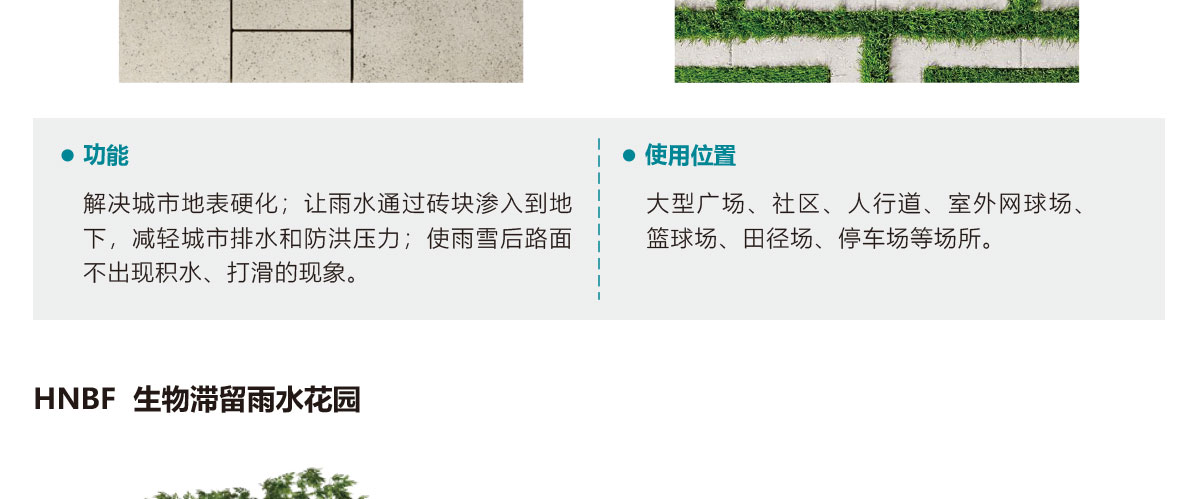 低影響開發(fā)理念綠色設施,LID理念綠色設施,智慧雨洪管理方案,智慧雨洪管理系統(tǒng),華南泵業(yè)
